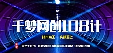 千梦网创108计第79计：最新全自动发货系统搭建教学（附全套资源）